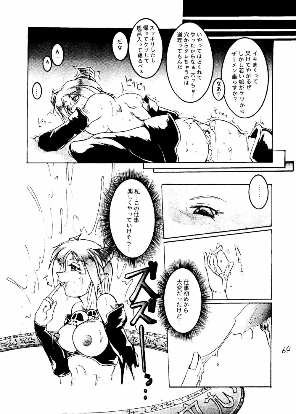 影護 弐 シャドウ=ディフェンス2 - page63