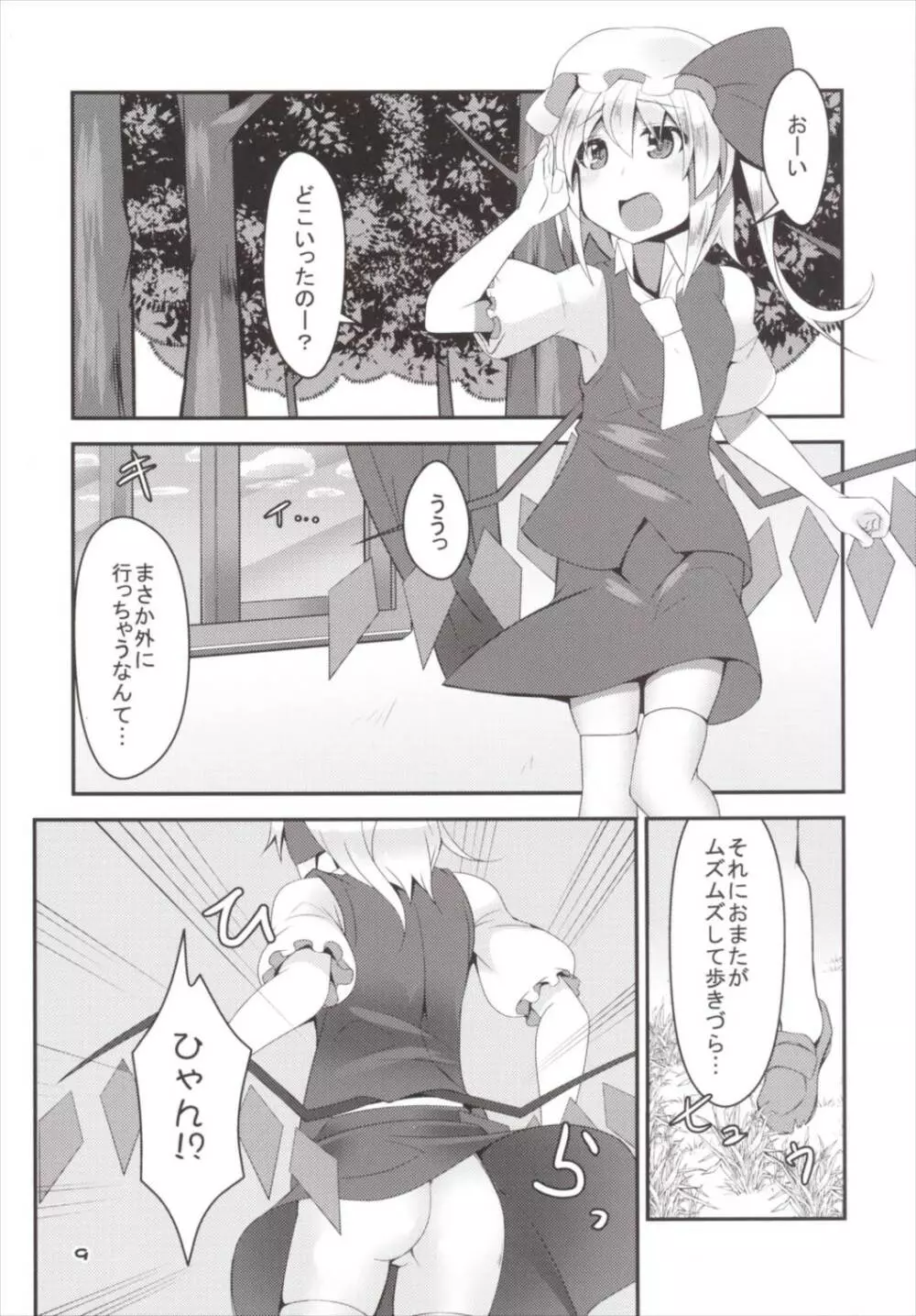 オチムポハンターフランドール - page9