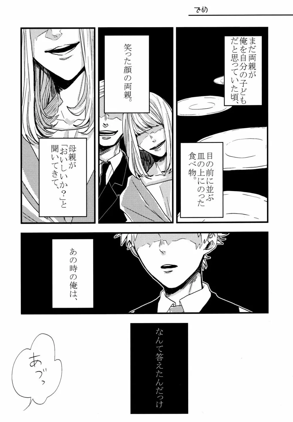 ノイズ×蒼葉アンソロジー『Konditorei』 - page31