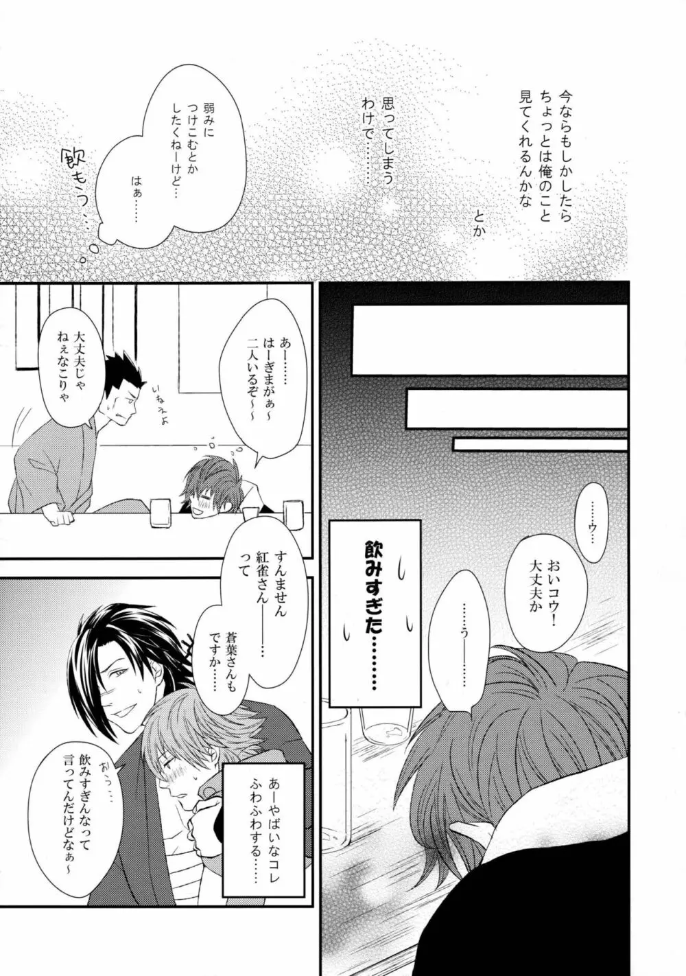 片恋時雨 - page10