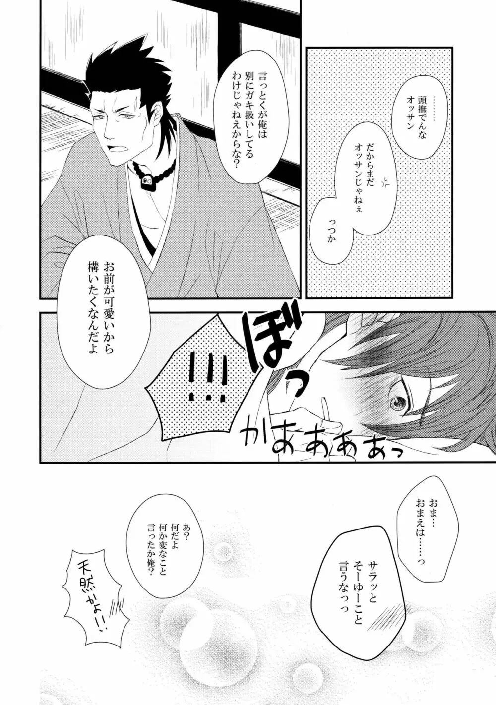 片恋時雨 - page33