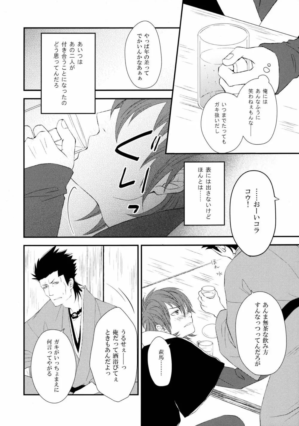 片恋時雨 - page7