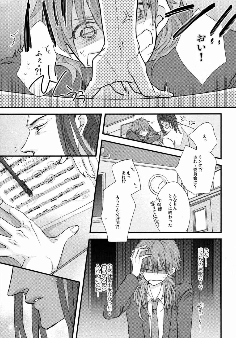 ようこそ!キラル学園吹奏楽部 - page20