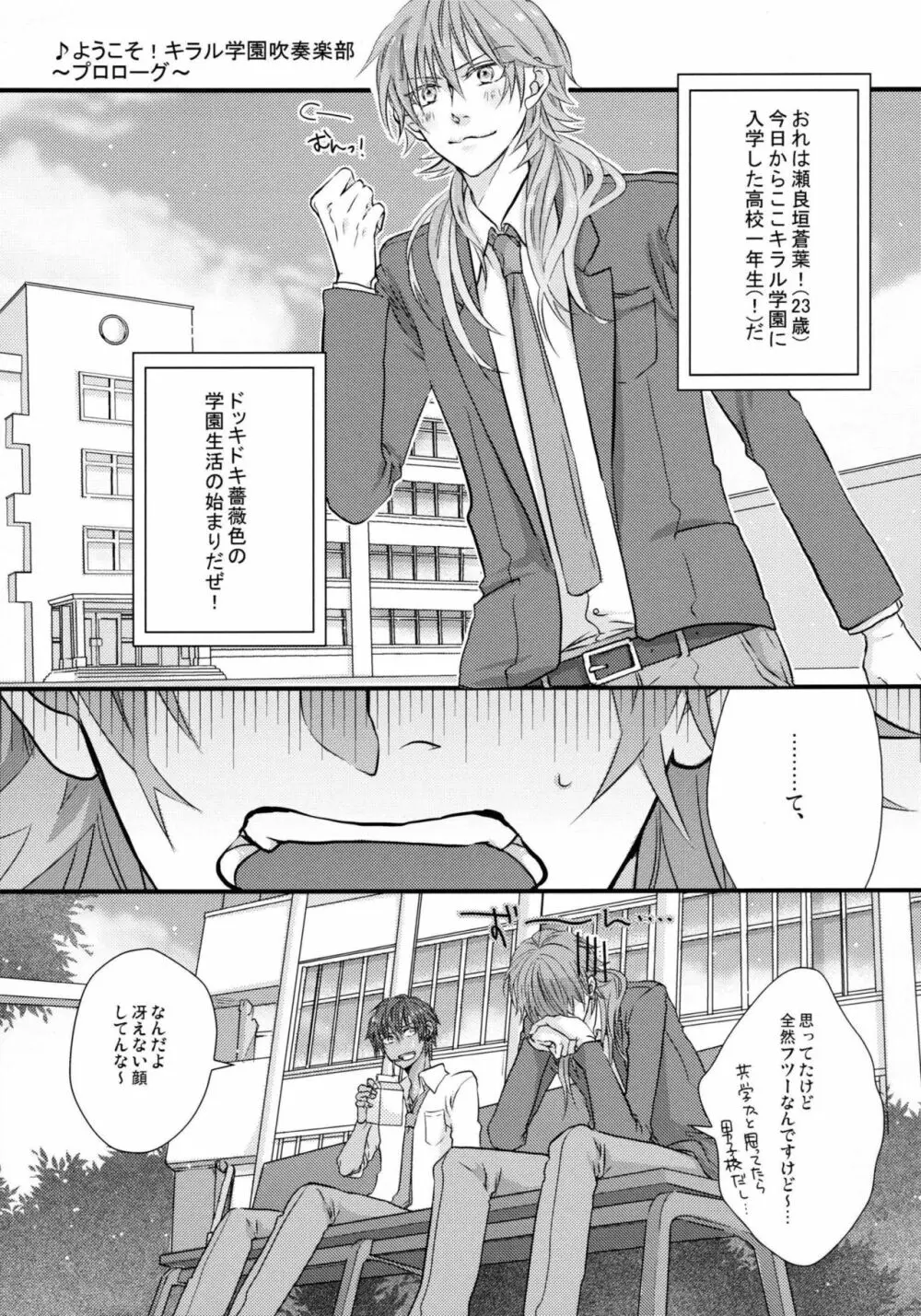 ようこそ!キラル学園吹奏楽部 - page4