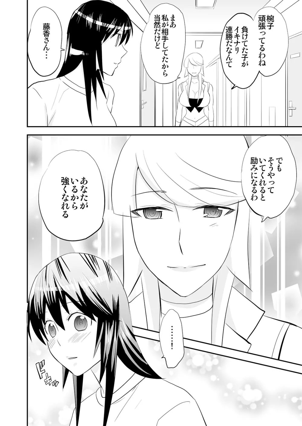 夜の調教キャットファイト3 - page10