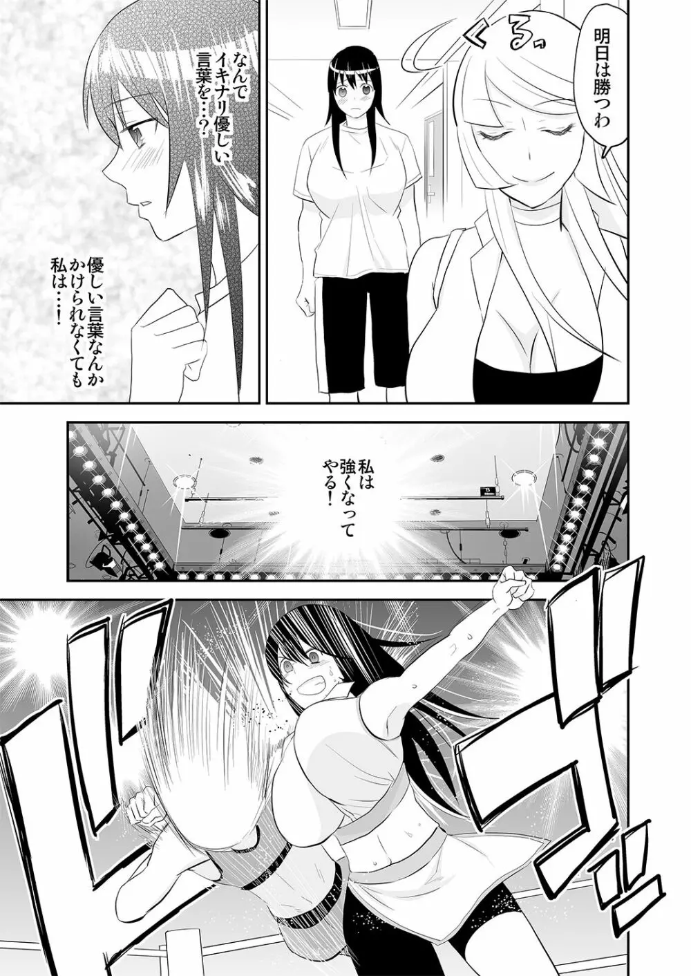 夜の調教キャットファイト3 - page11