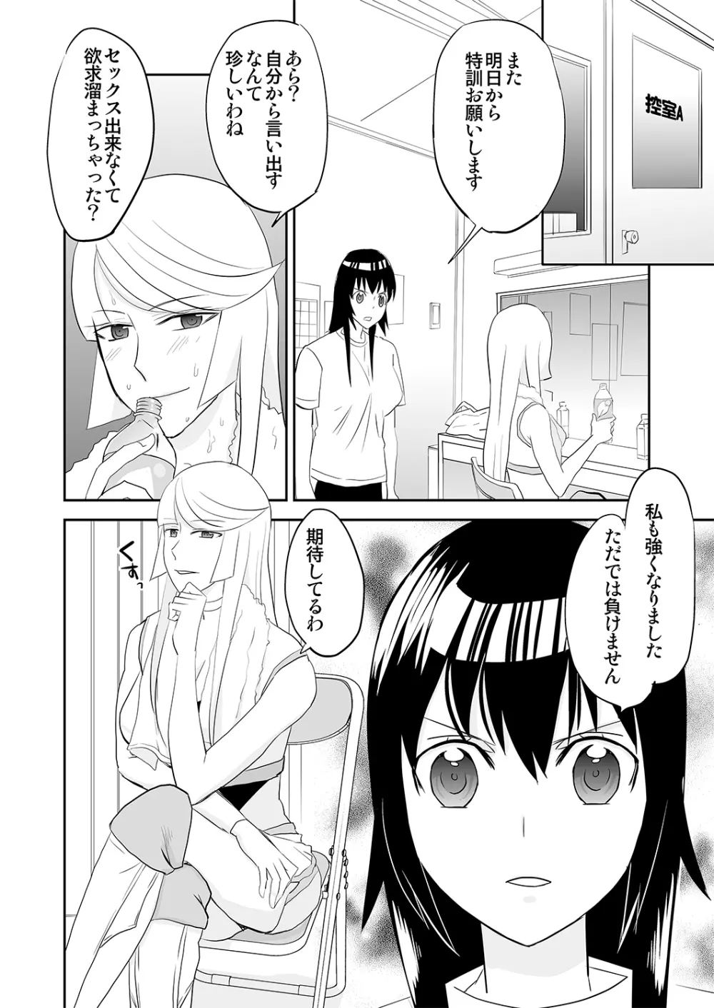 夜の調教キャットファイト3 - page20