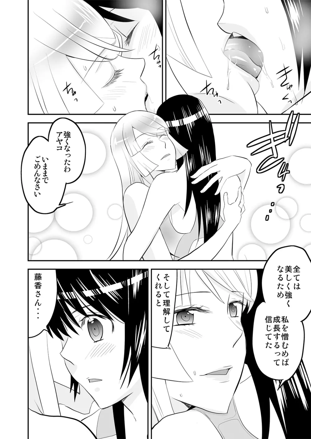 夜の調教キャットファイト3 - page28