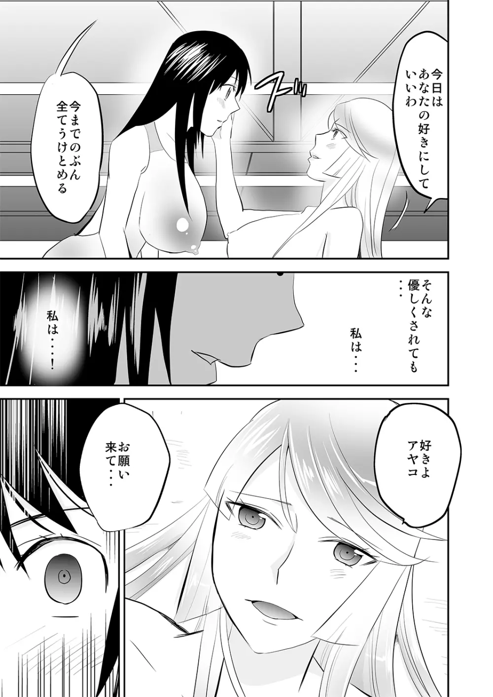 夜の調教キャットファイト3 - page29