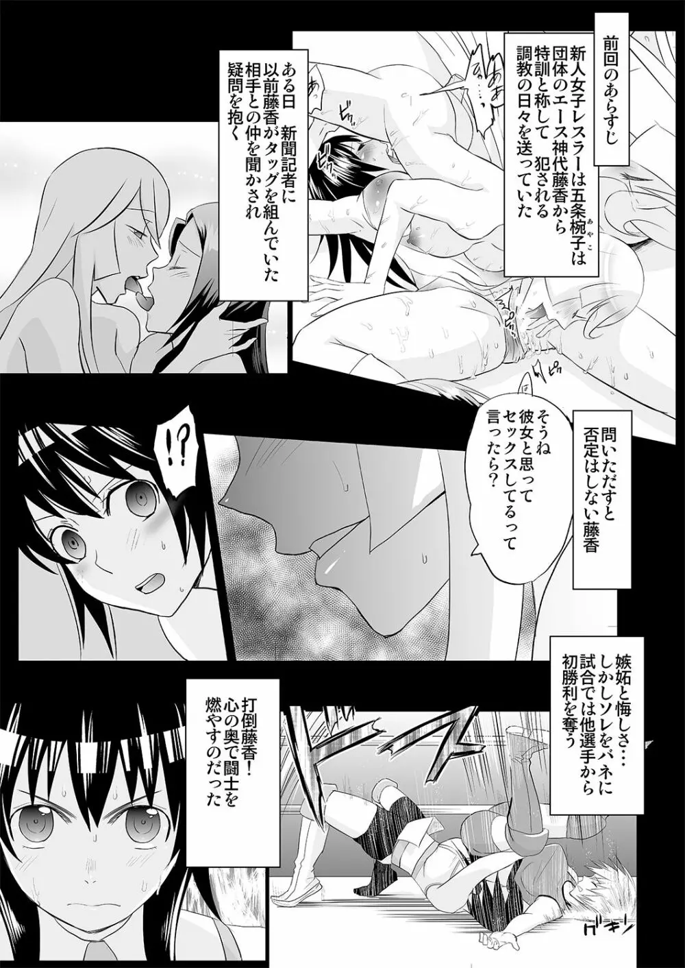 夜の調教キャットファイト3 - page3