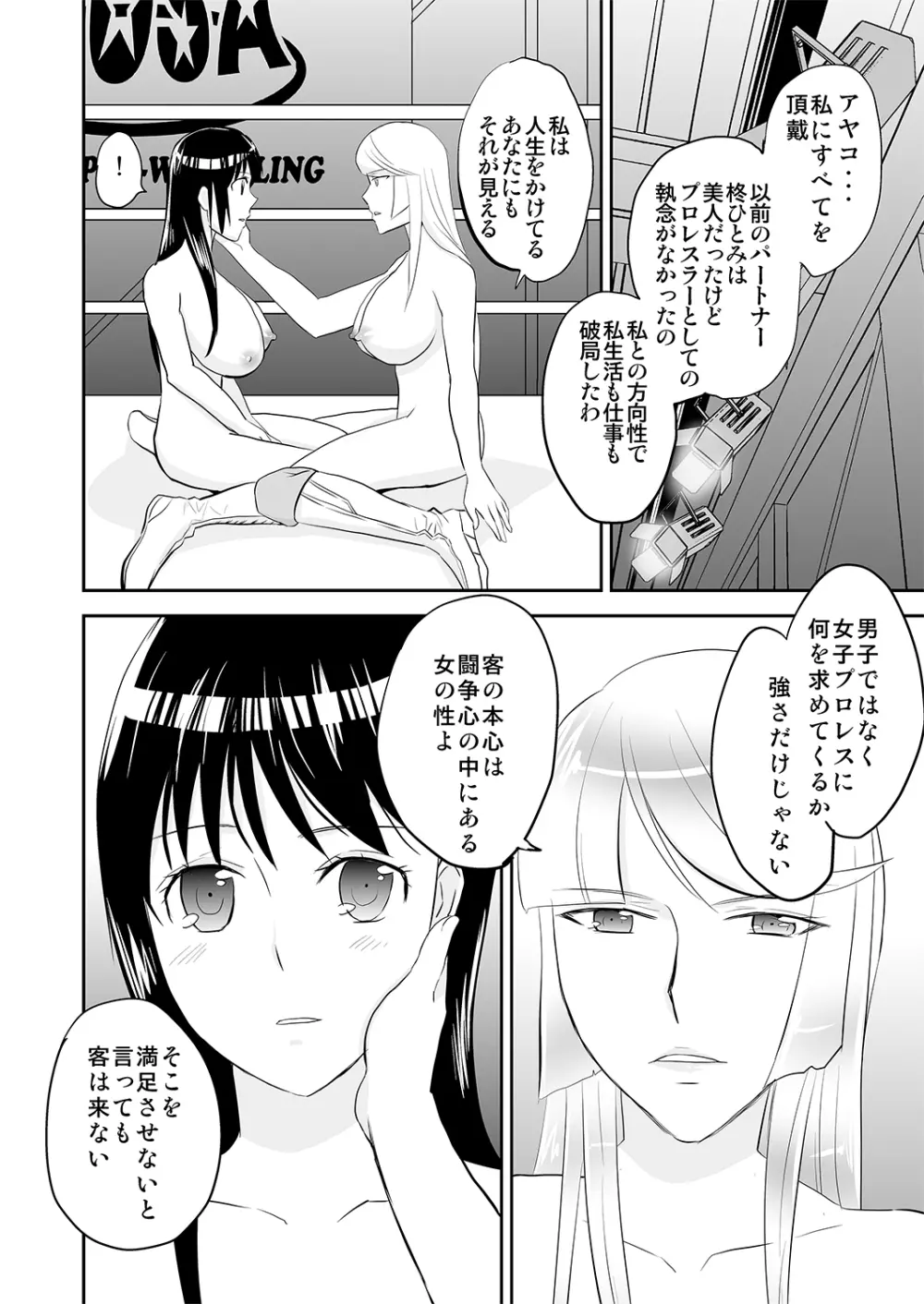 夜の調教キャットファイト3 - page34