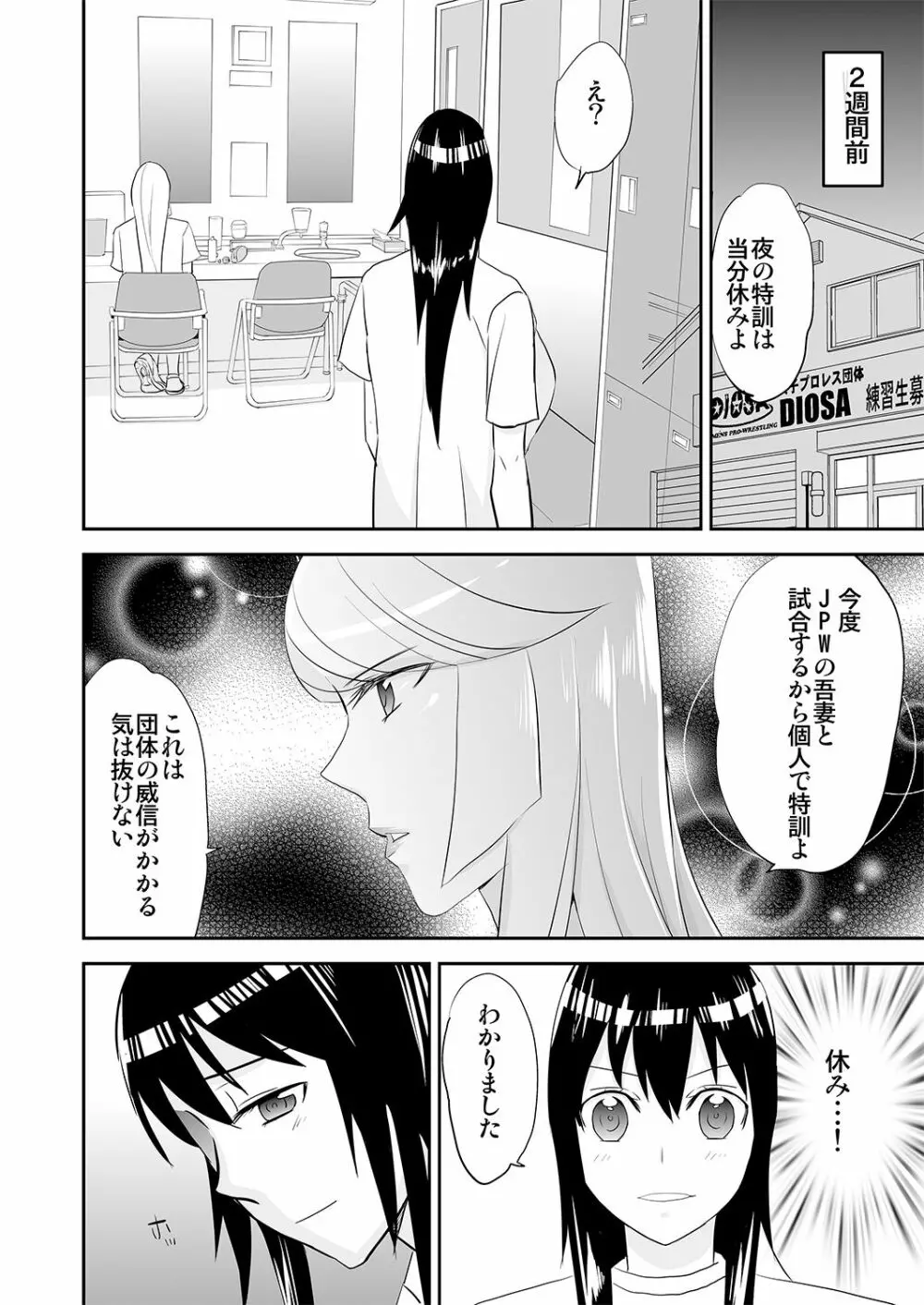 夜の調教キャットファイト3 - page6