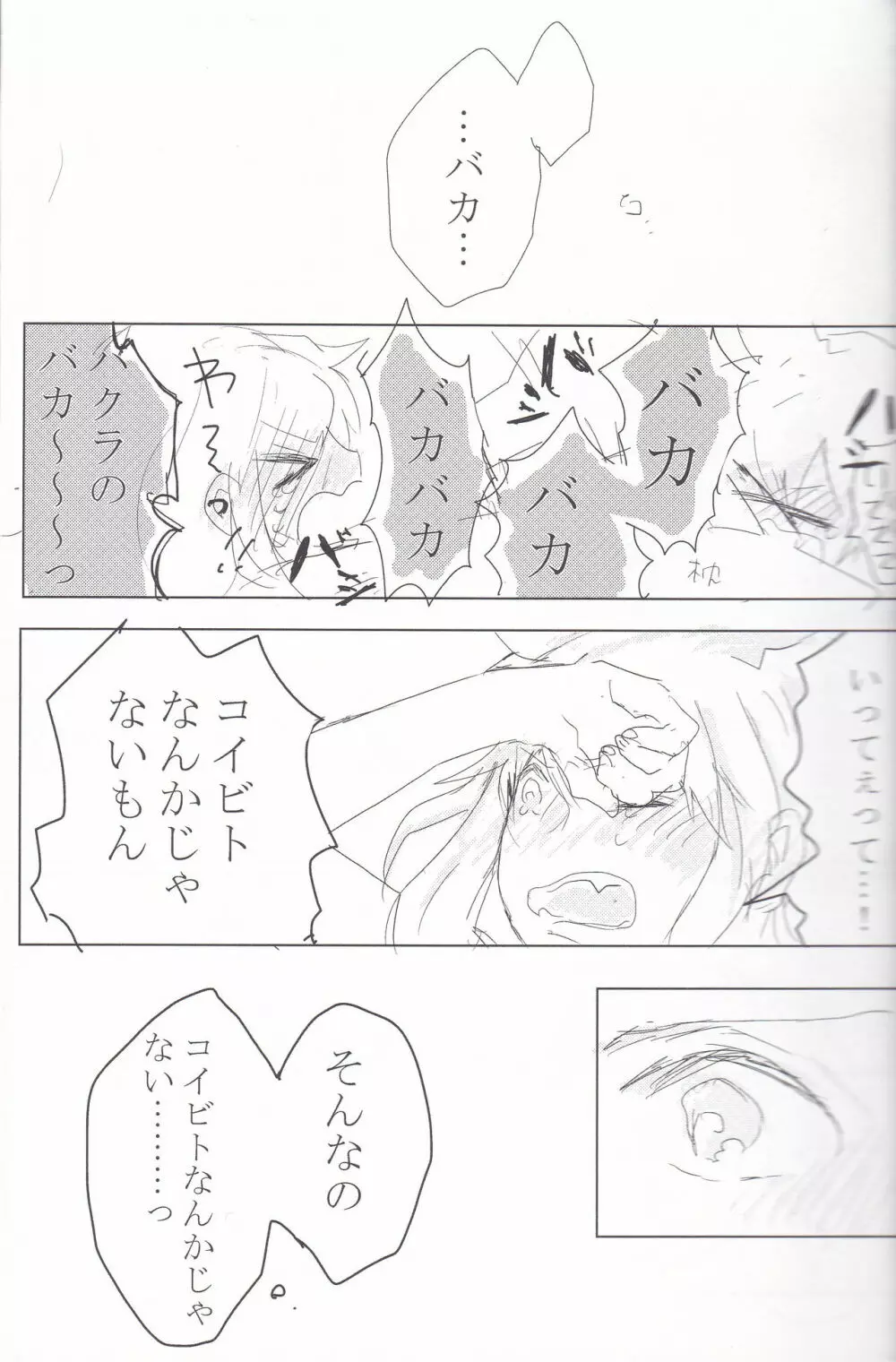 バク獏♀がえっちする本 - page20