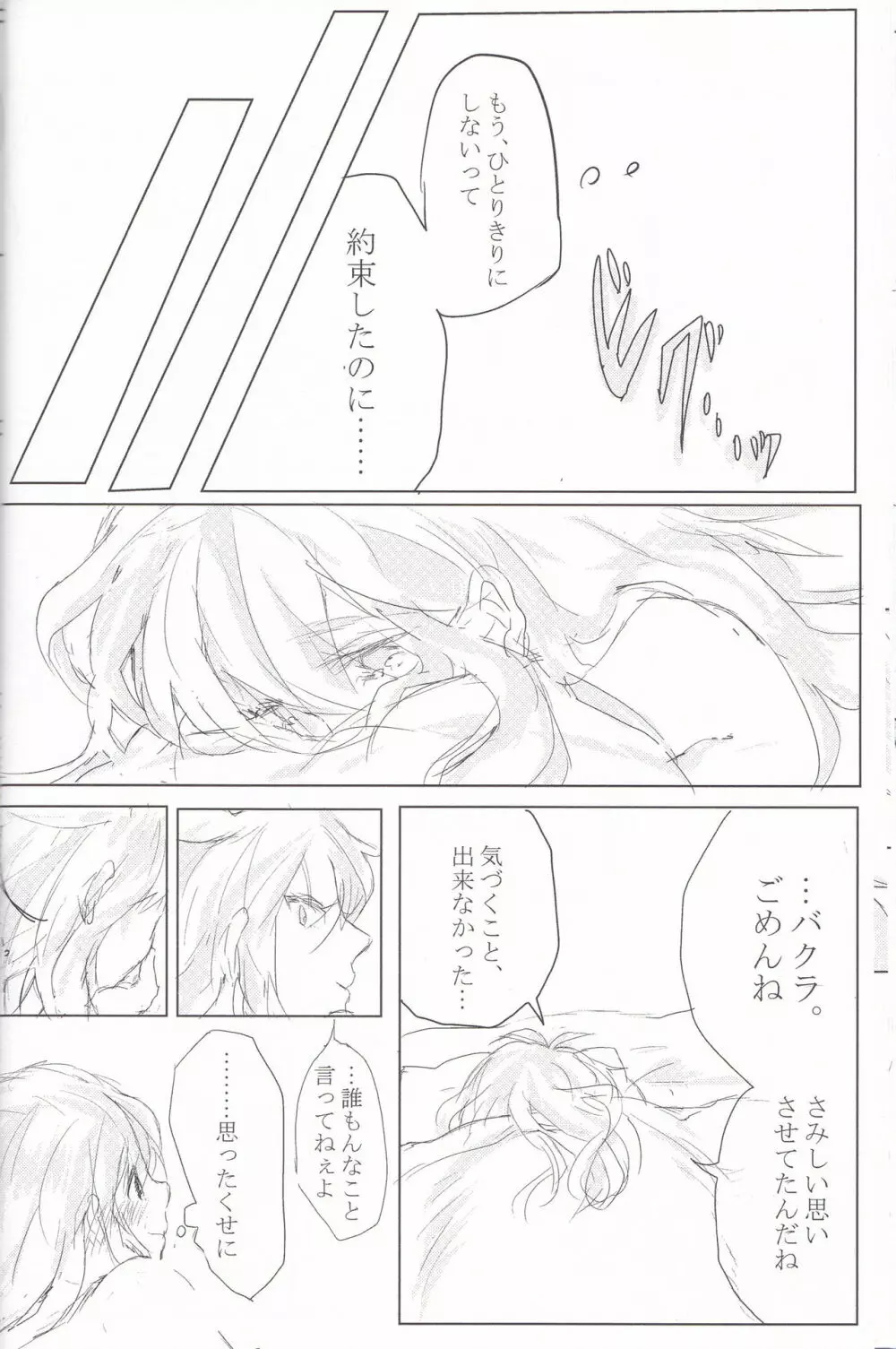 バク獏♀がえっちする本 - page25