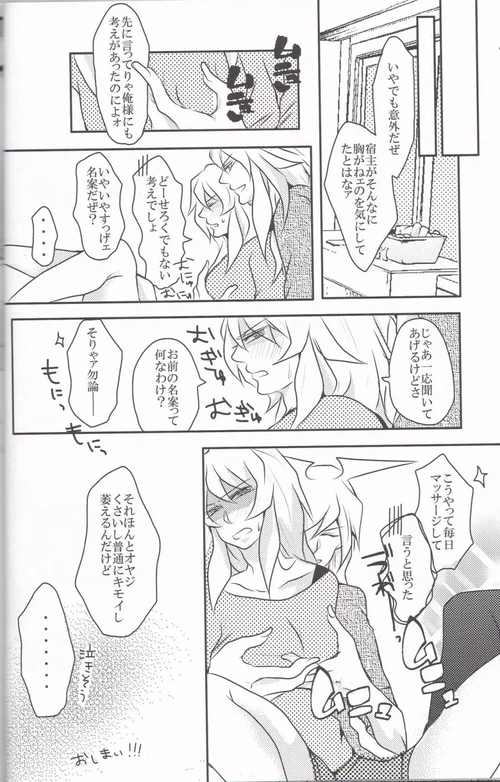 バク獏♀がえっちする本 - page37