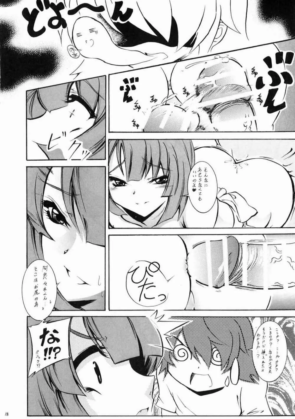 はだかエプロンDeneb - page17