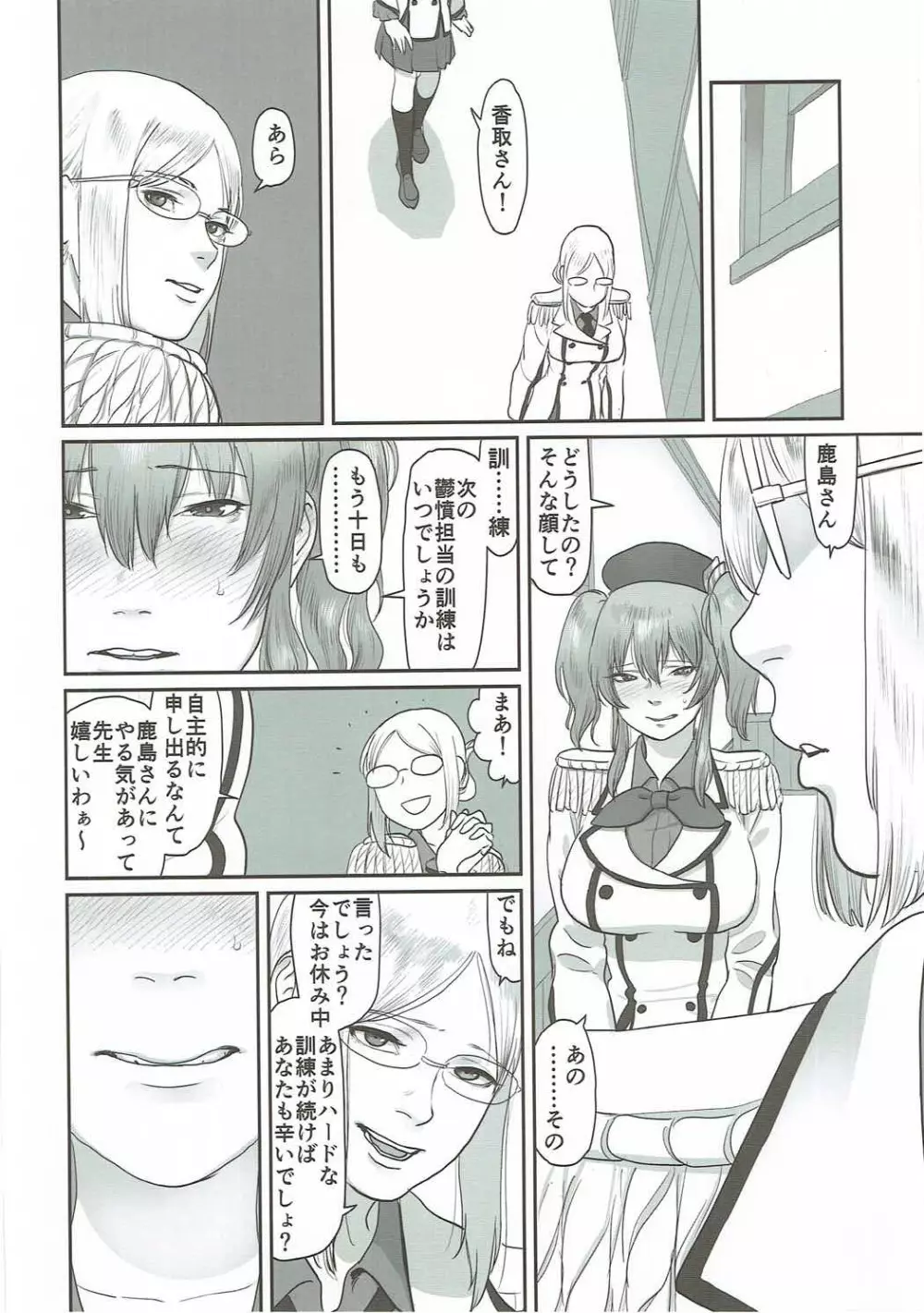 鬱憤担当艦活動日誌3 - page13