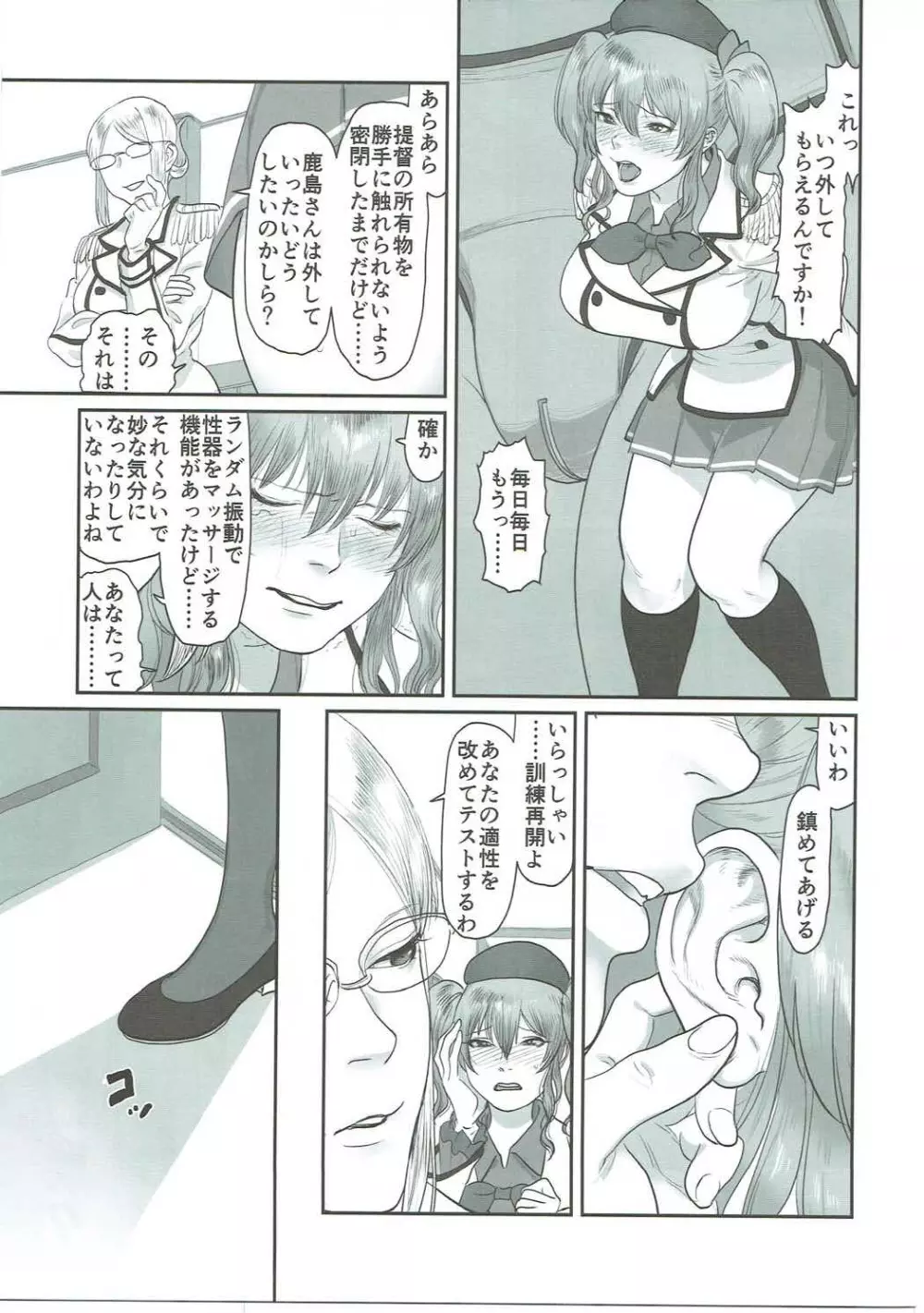 鬱憤担当艦活動日誌3 - page14