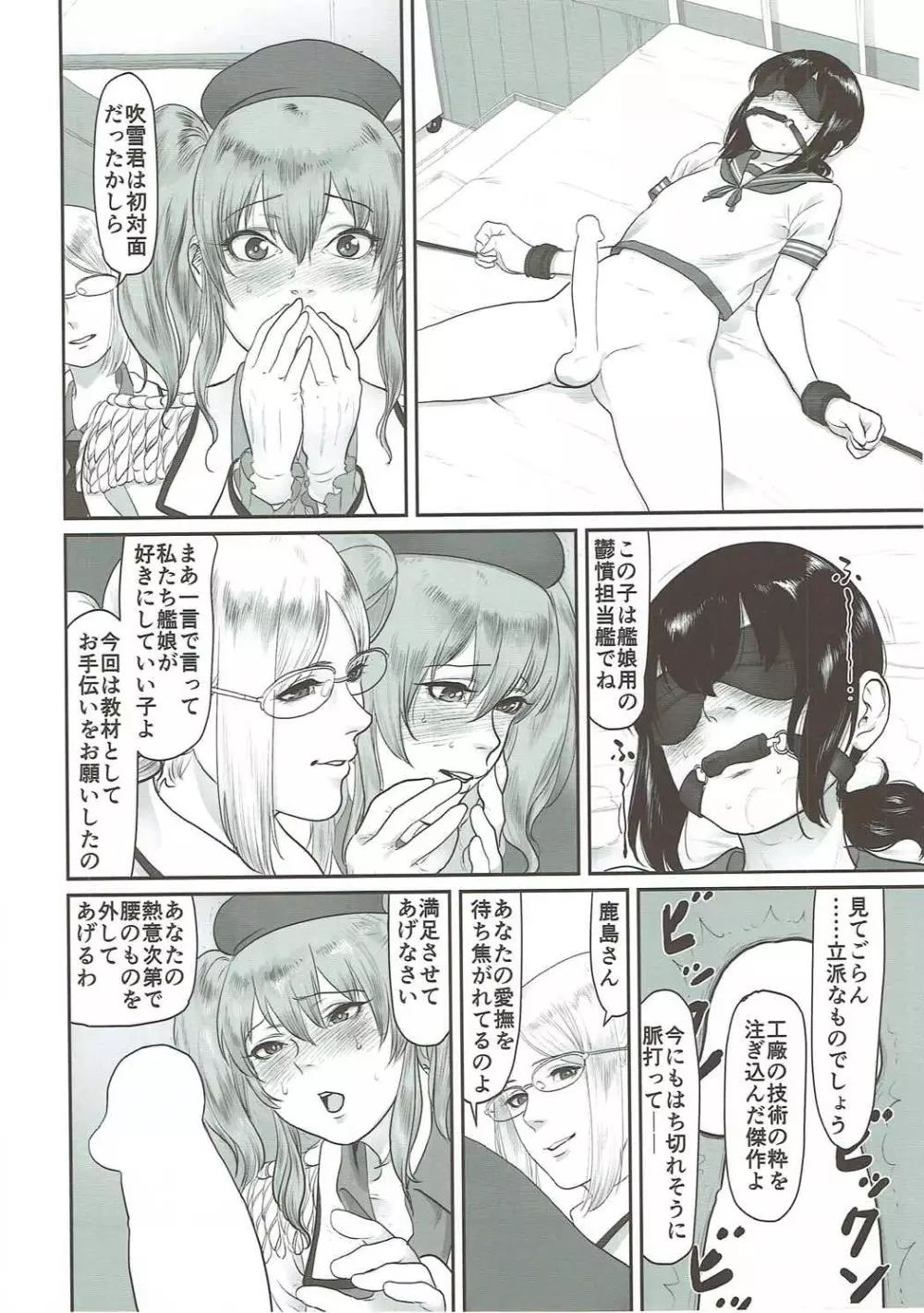 鬱憤担当艦活動日誌3 - page15