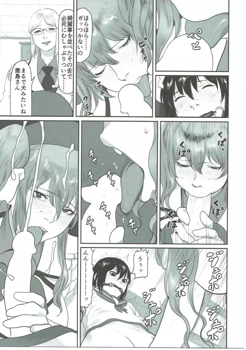 鬱憤担当艦活動日誌3 - page16