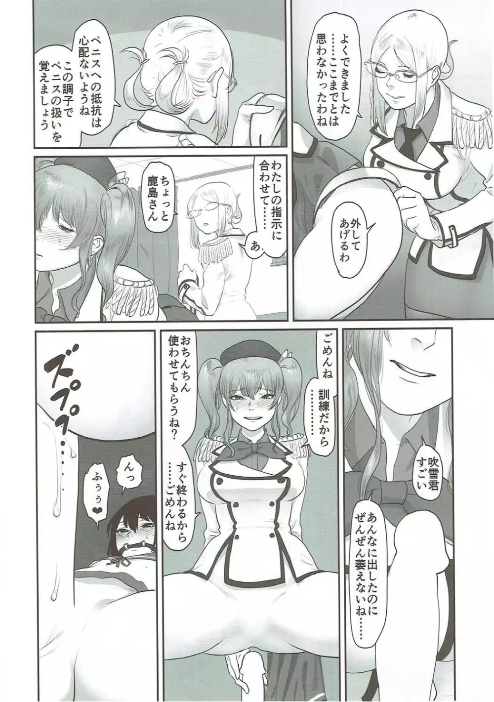 鬱憤担当艦活動日誌3 - page17