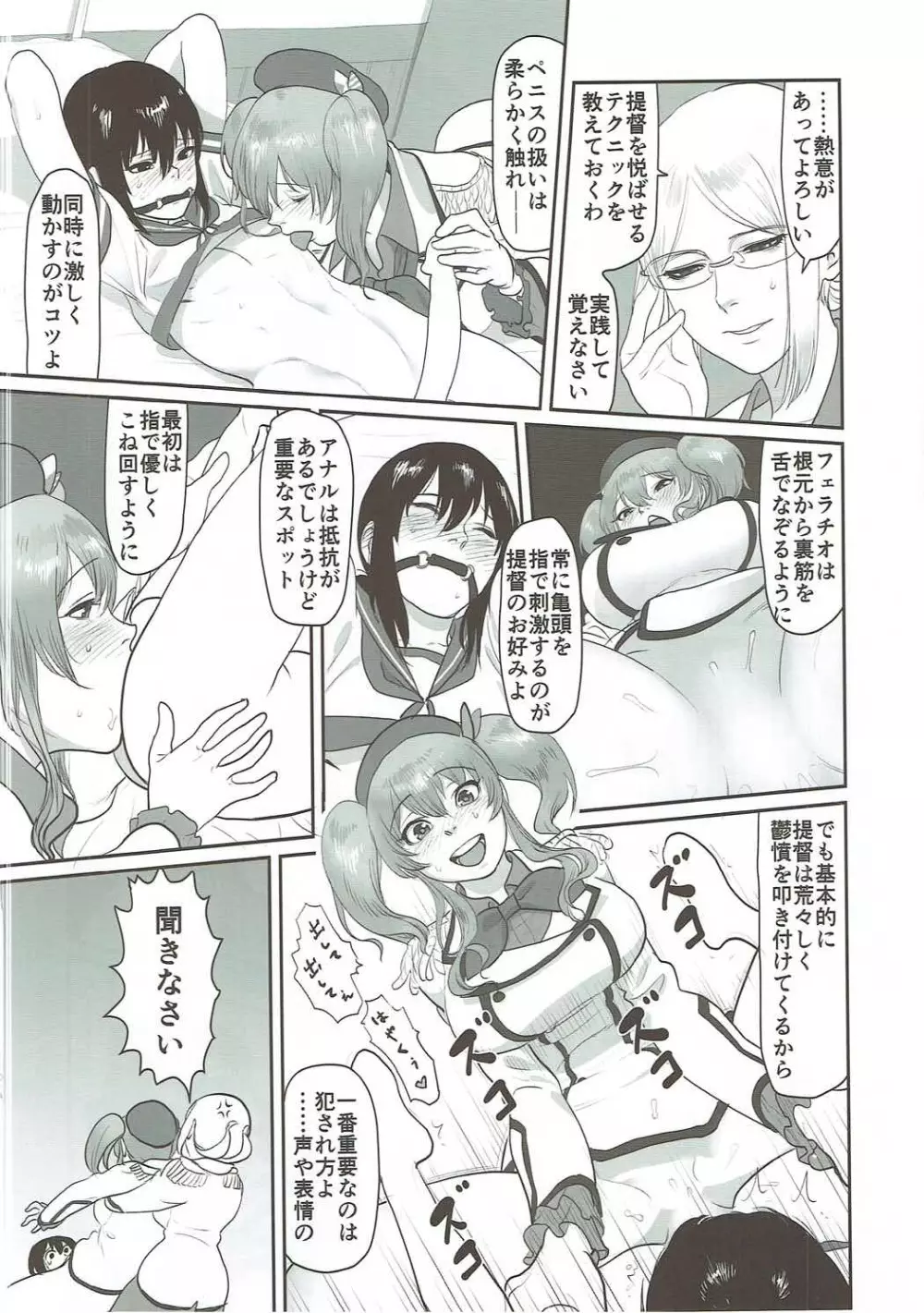 鬱憤担当艦活動日誌3 - page19