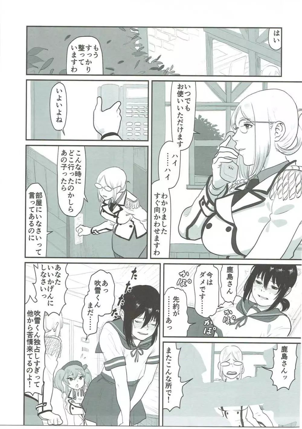 鬱憤担当艦活動日誌3 - page20