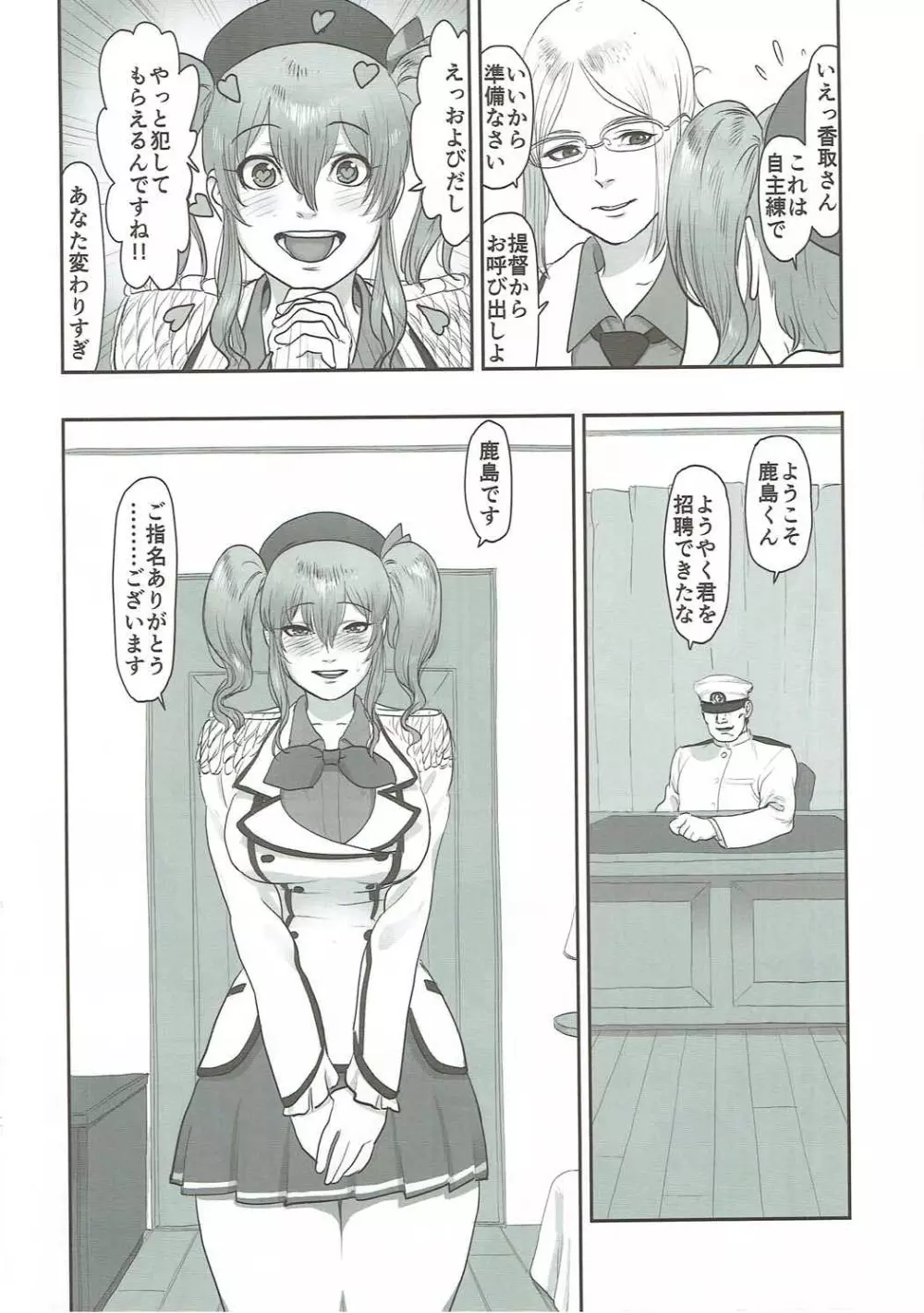 鬱憤担当艦活動日誌3 - page21