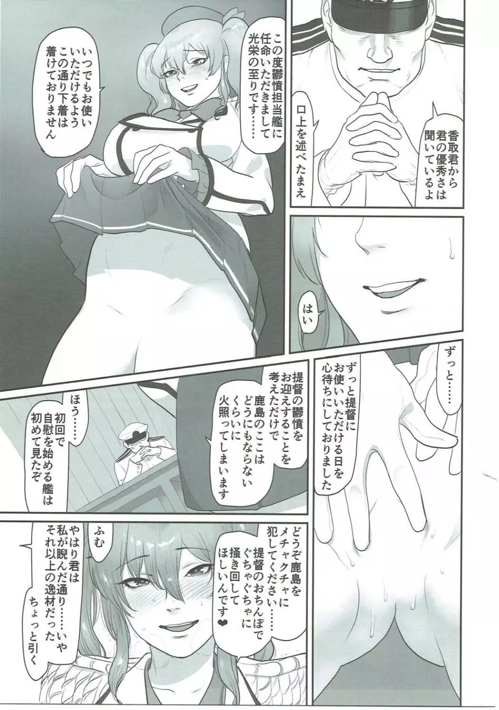 鬱憤担当艦活動日誌3 - page22