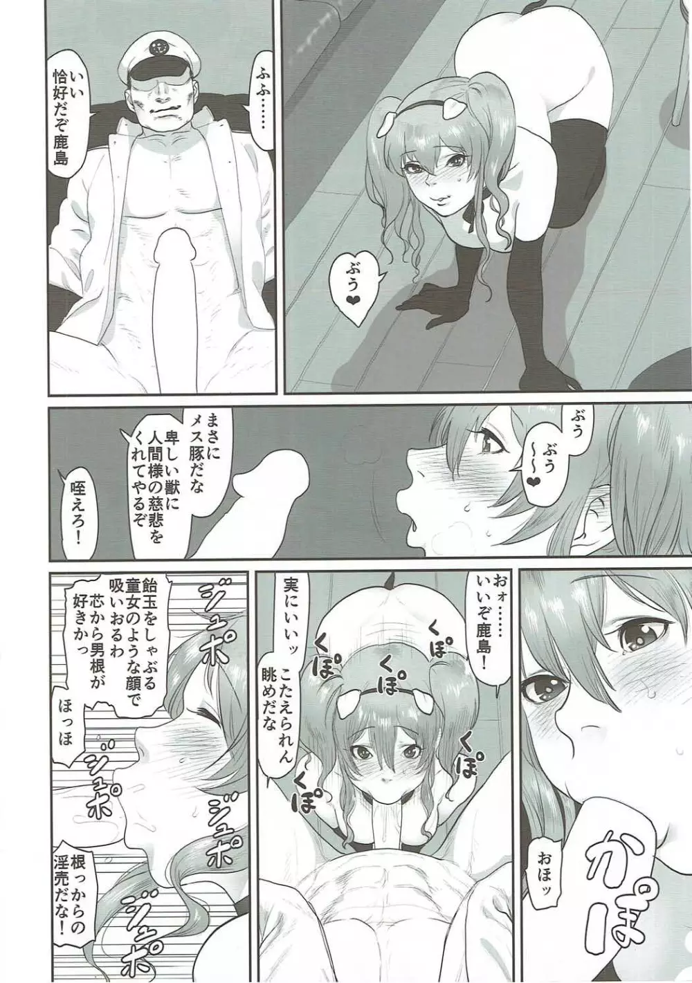 鬱憤担当艦活動日誌3 - page23