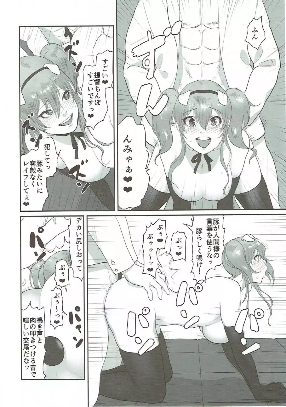 鬱憤担当艦活動日誌3 - page25