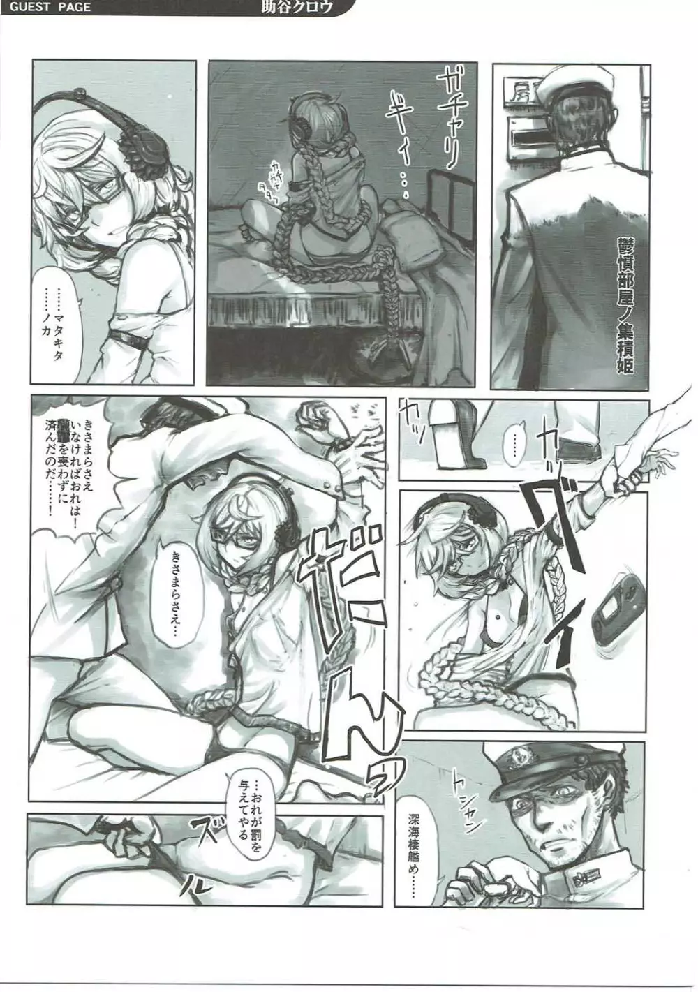 鬱憤担当艦活動日誌3 - page28