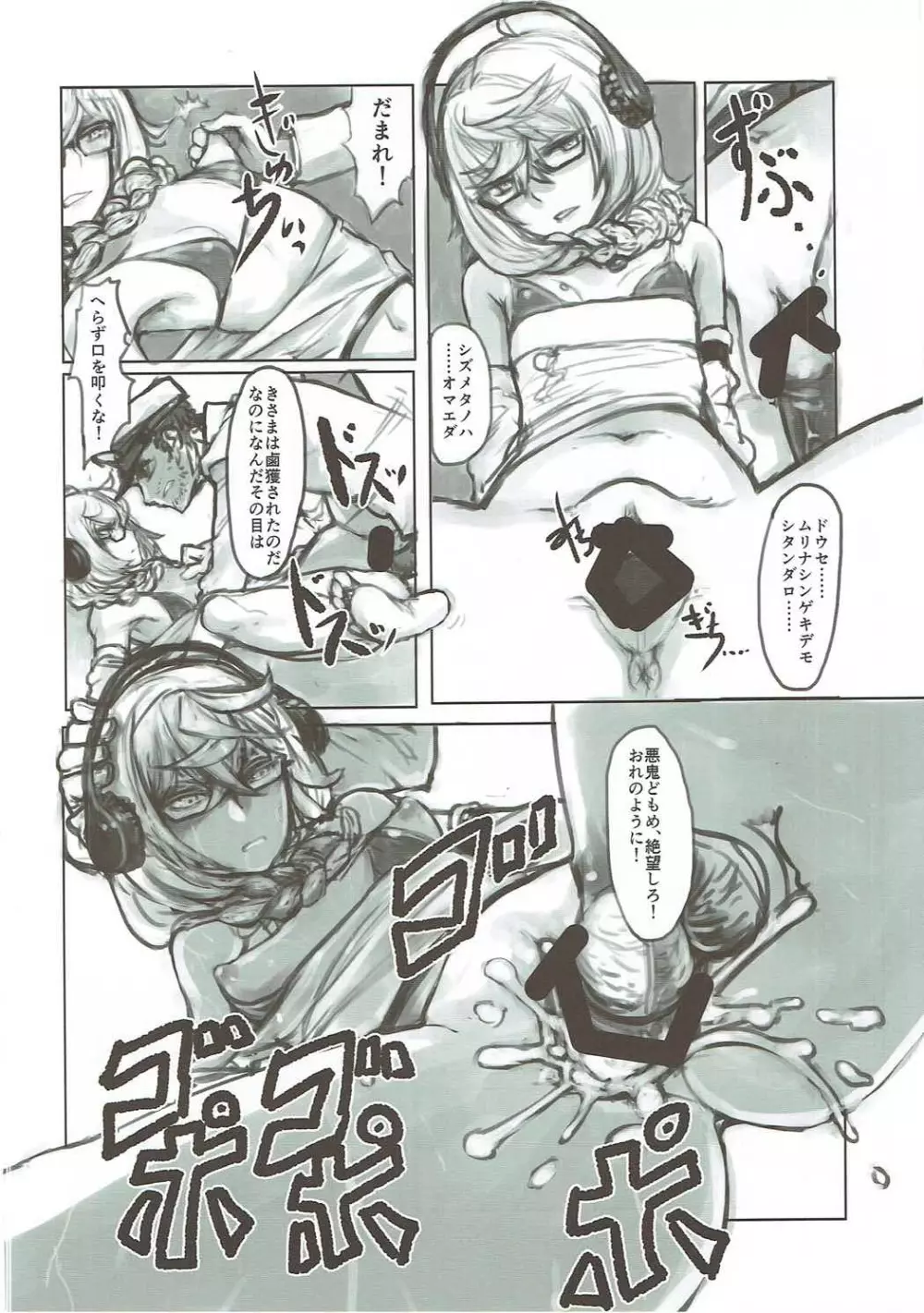 鬱憤担当艦活動日誌3 - page29