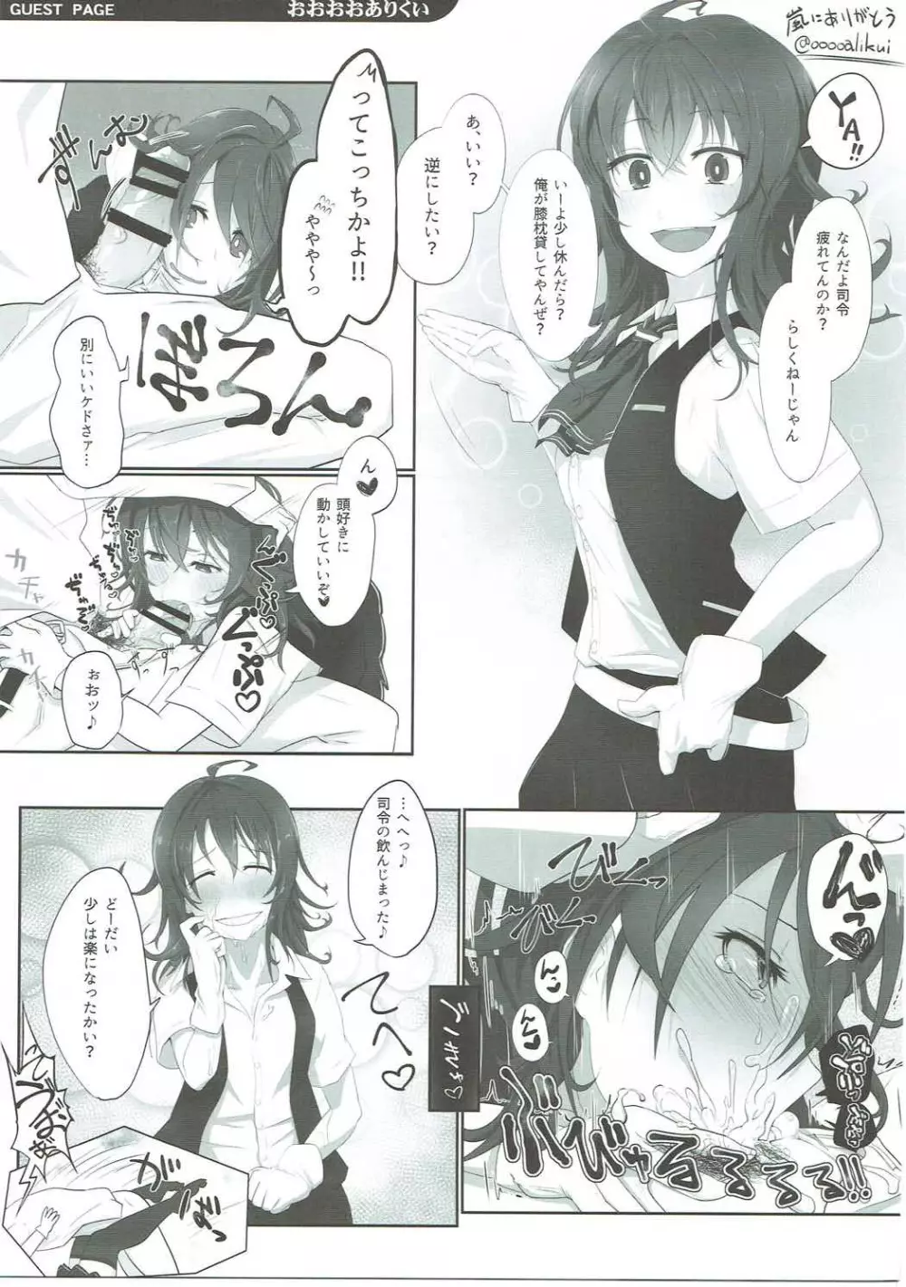 鬱憤担当艦活動日誌3 - page42