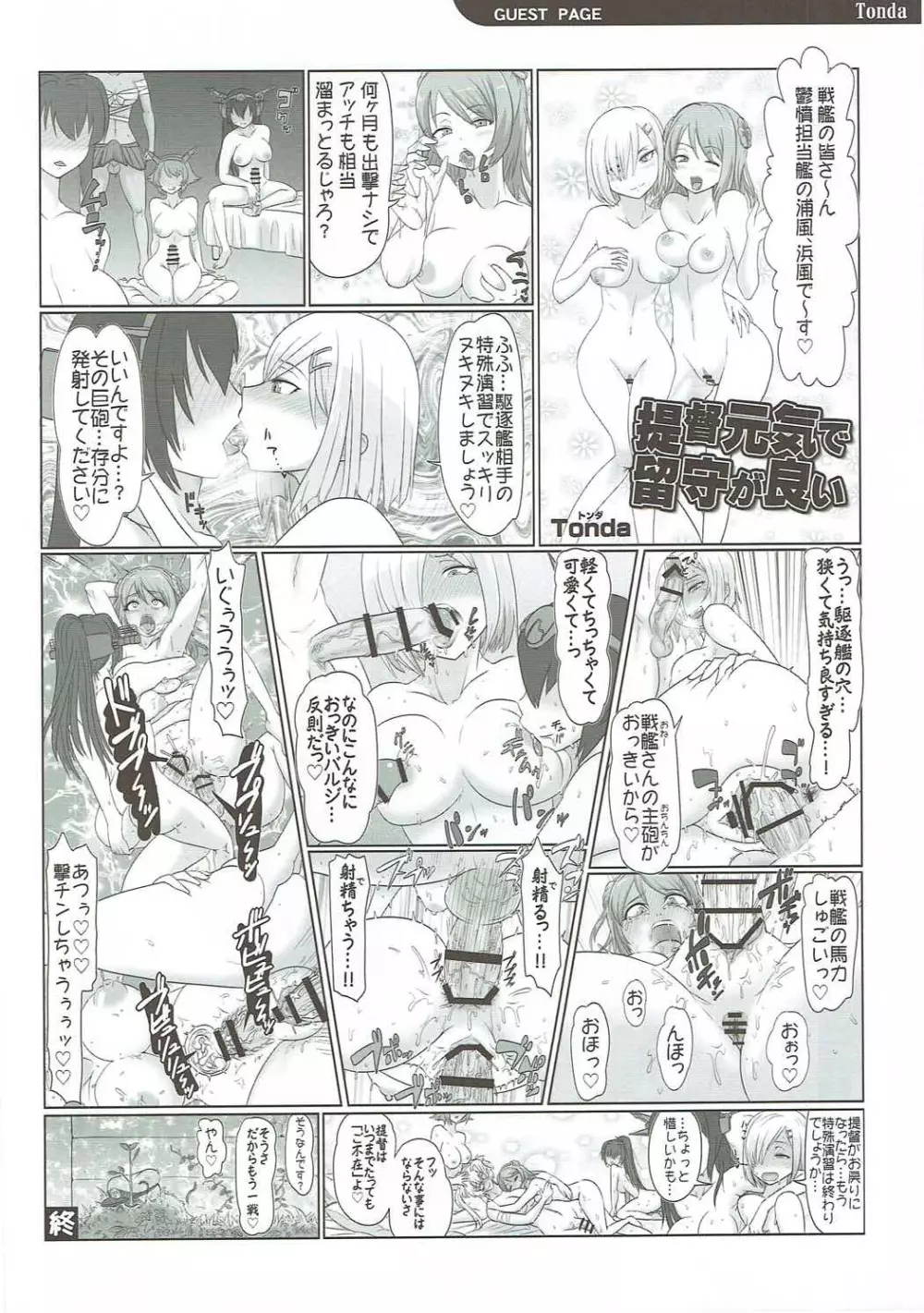 鬱憤担当艦活動日誌3 - page45