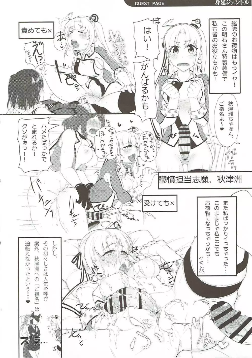 鬱憤担当艦活動日誌3 - page47