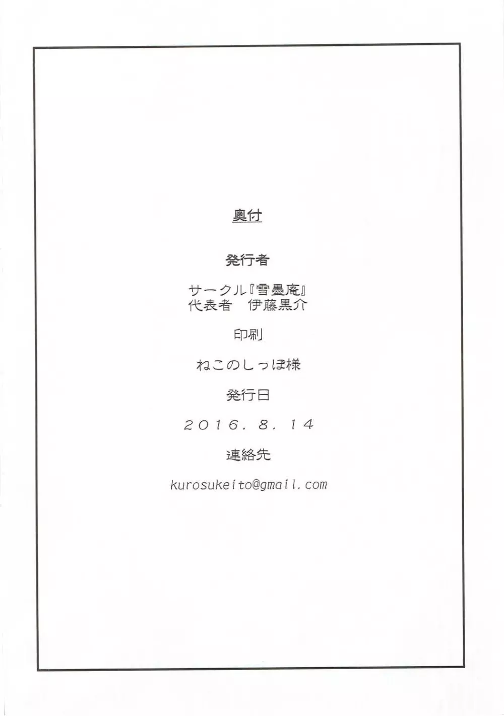 鬱憤担当艦活動日誌3 - page49