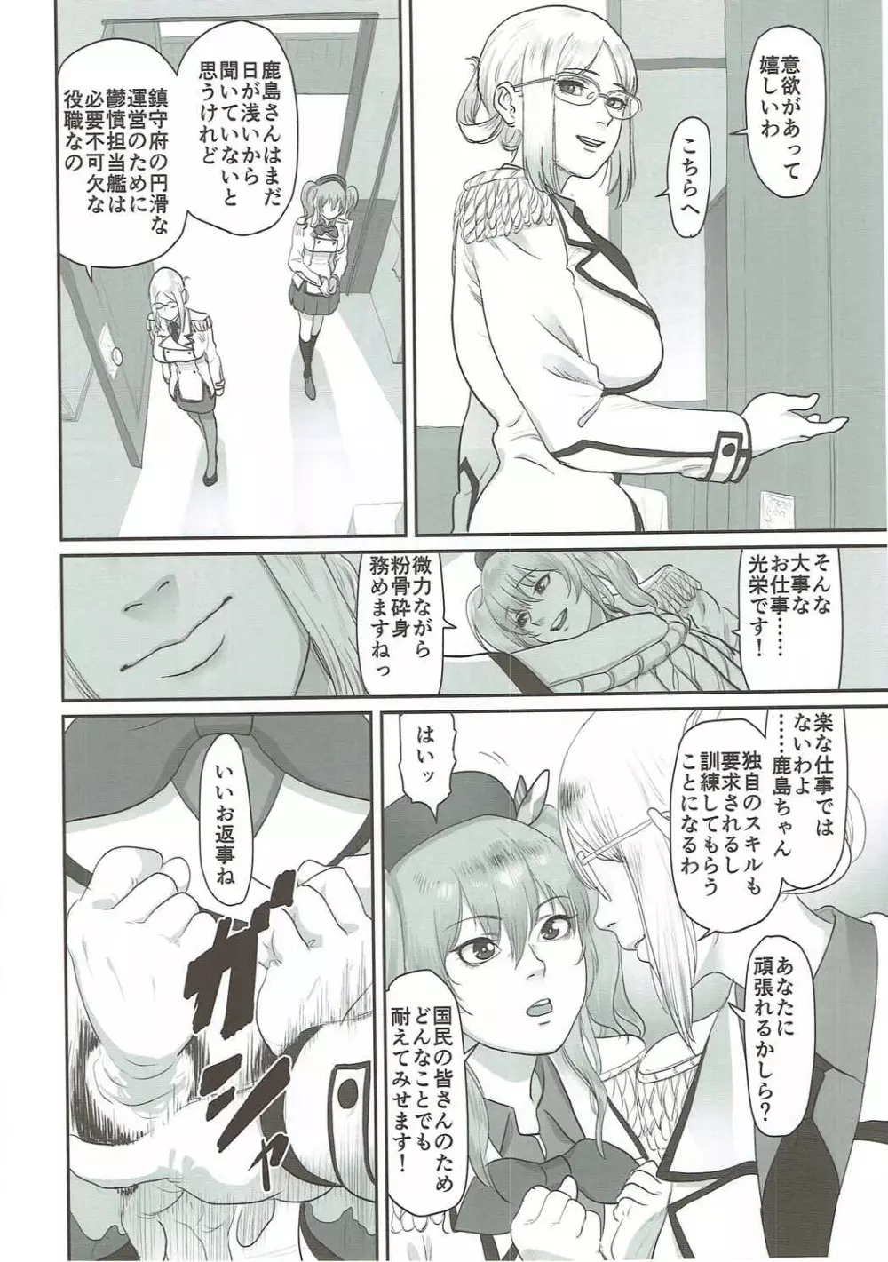 鬱憤担当艦活動日誌3 - page5