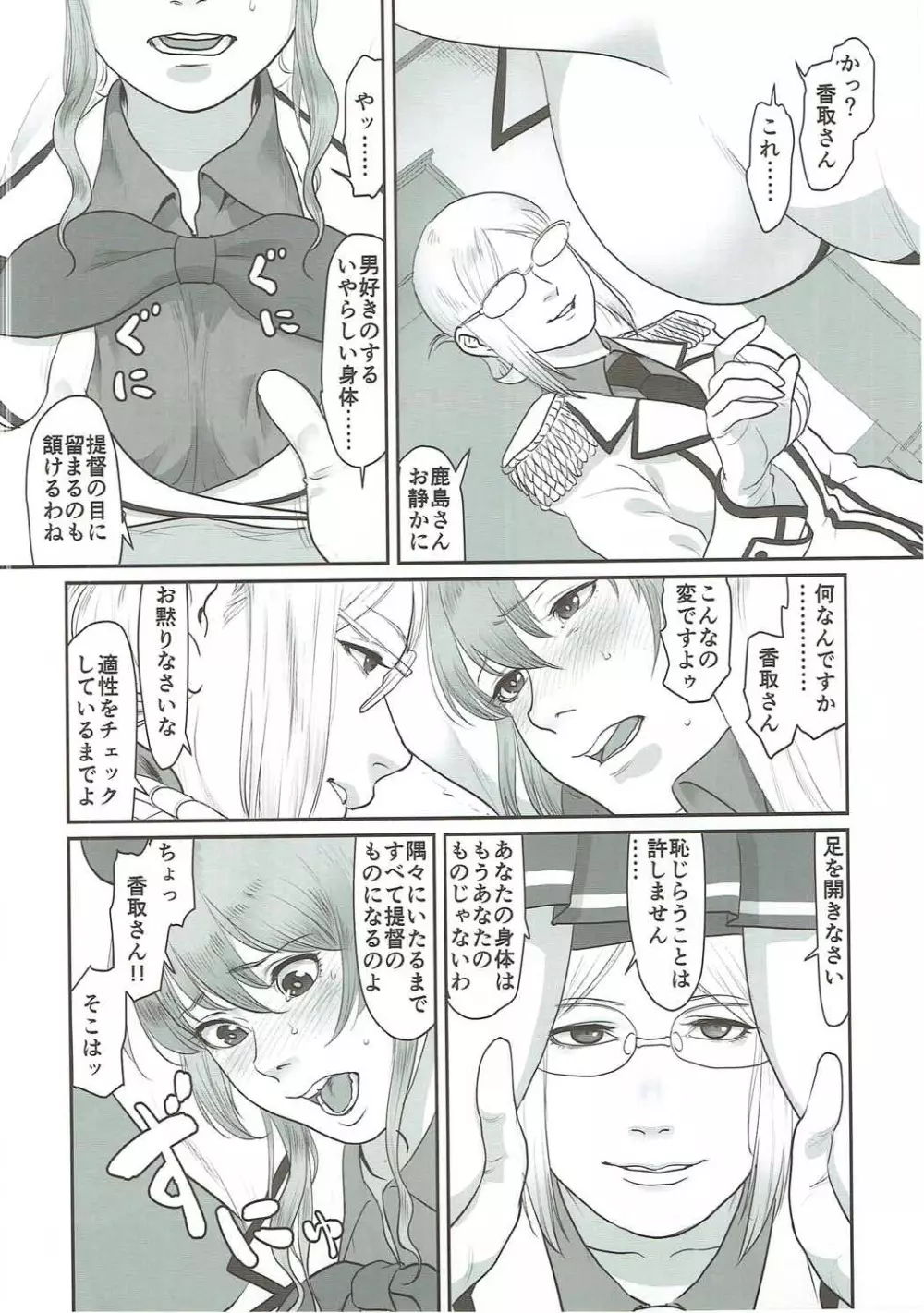 鬱憤担当艦活動日誌3 - page7