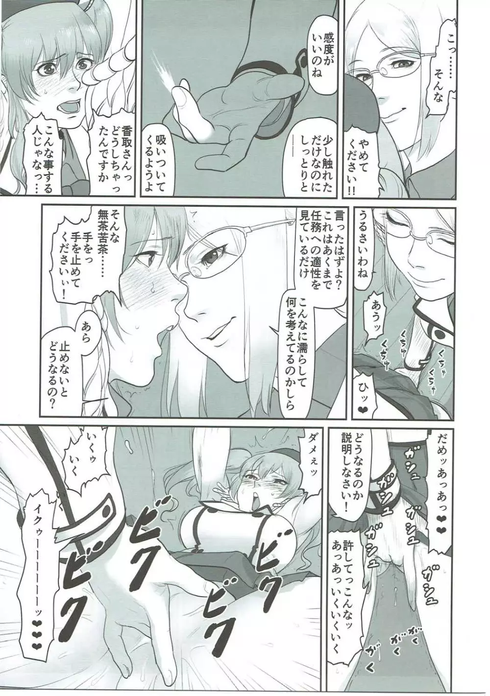 鬱憤担当艦活動日誌3 - page8