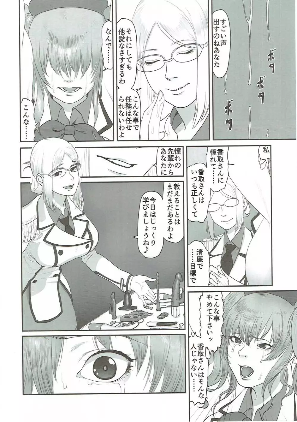 鬱憤担当艦活動日誌3 - page9