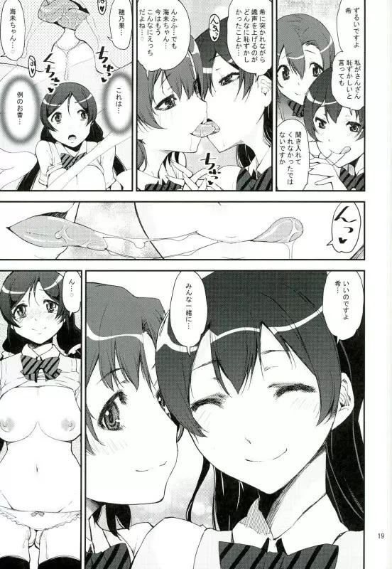 初恋スピリチュアナル - page16