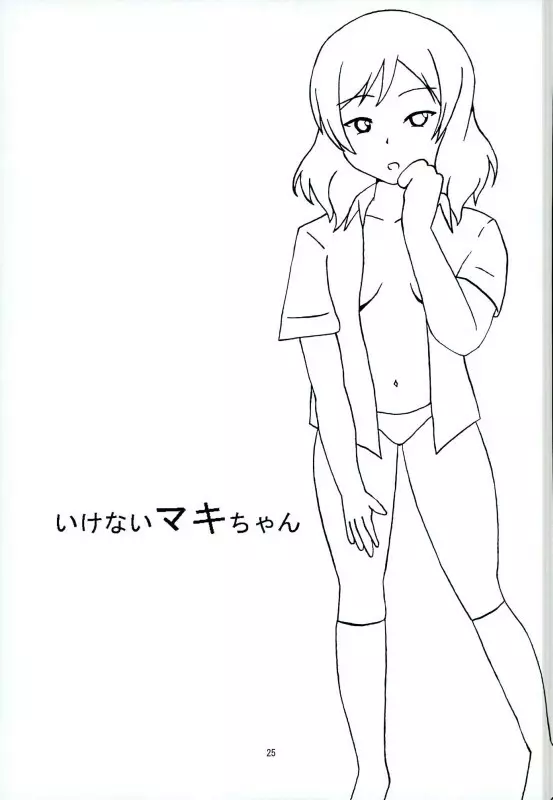 初恋スピリチュアナル - page22