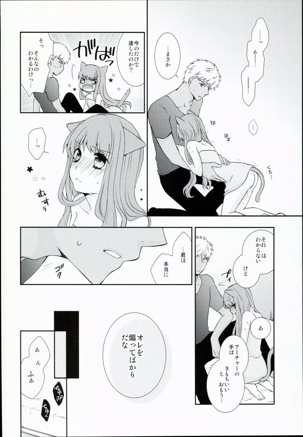 ネコ科ますたー! - page18