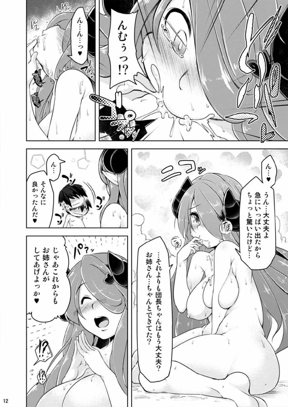 ナルメアお姉さんに任せてね - page11