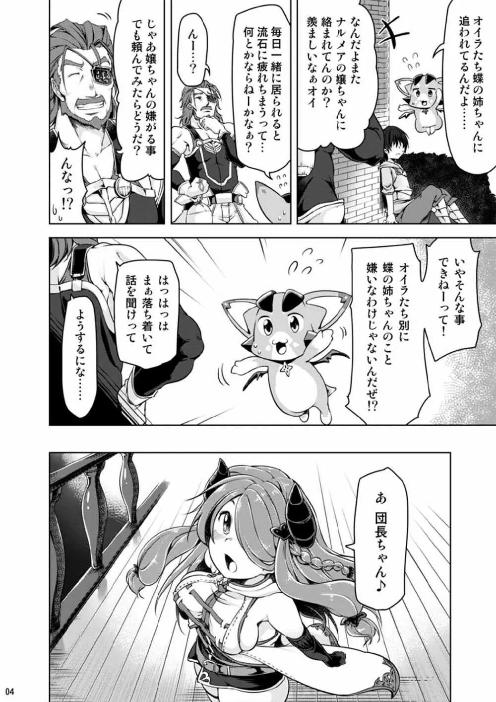 ナルメアお姉さんに任せてね - page3