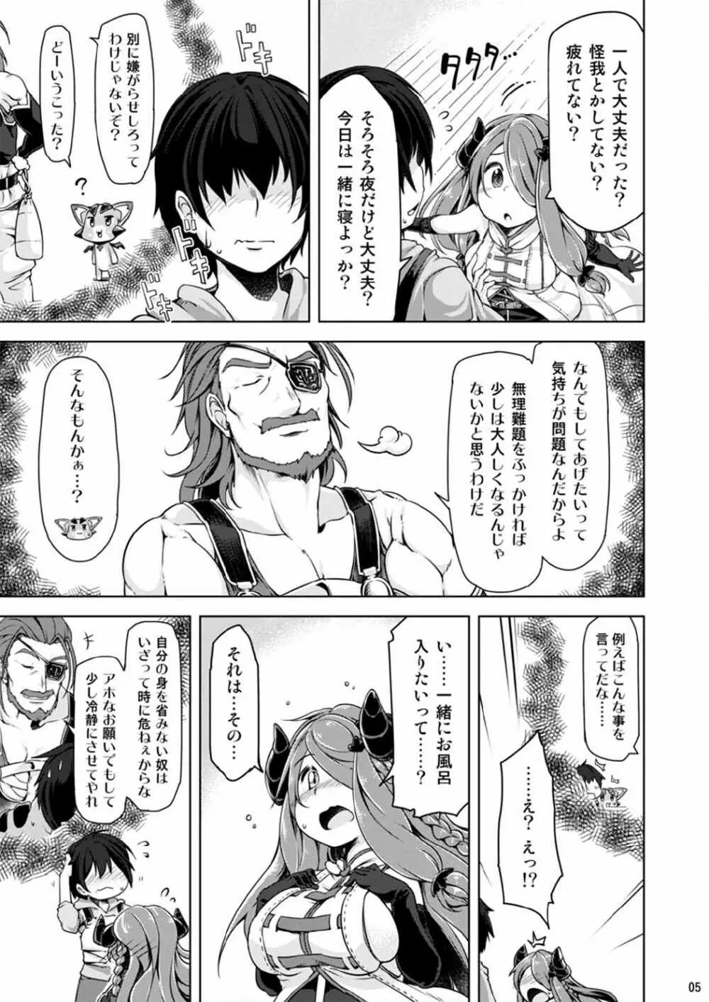 ナルメアお姉さんに任せてね - page4