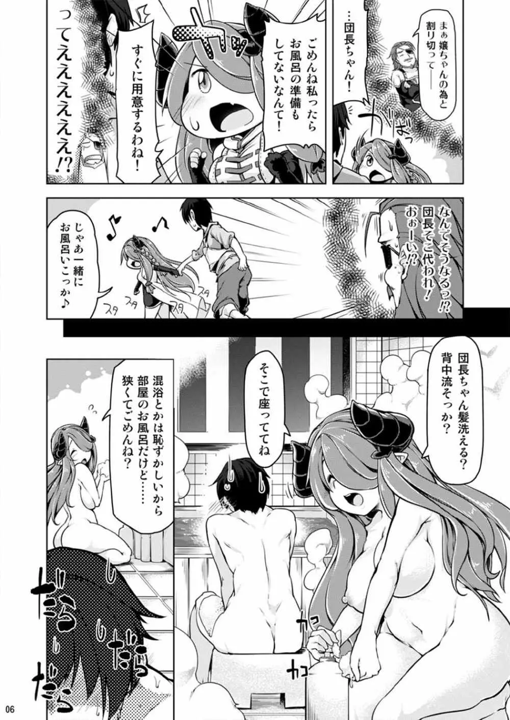 ナルメアお姉さんに任せてね - page5