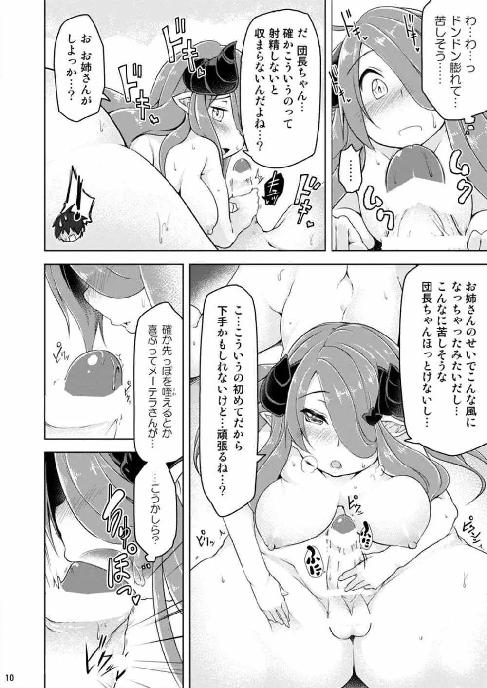 ナルメアお姉さんに任せてね - page9