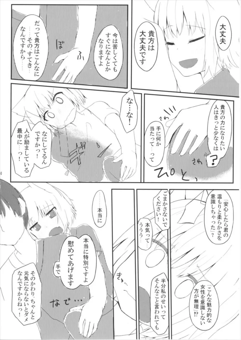 白狼天狗が僕のご主人様!? - page10